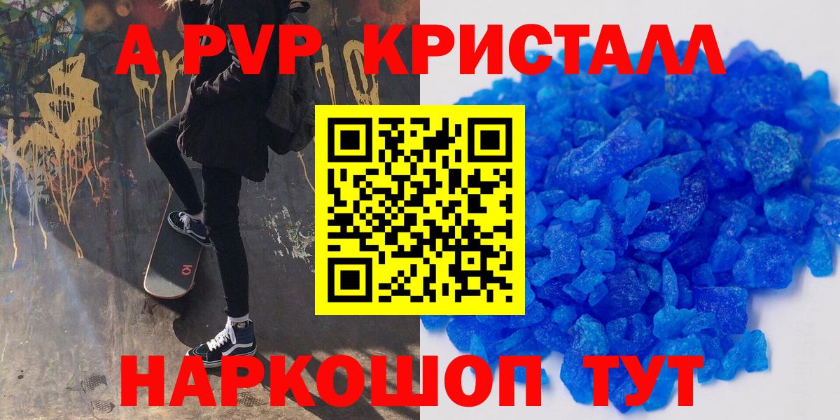 Щёлково  Alpha PVP кристаллы  Alfa_PVP кристаллы  Вход с VPN 