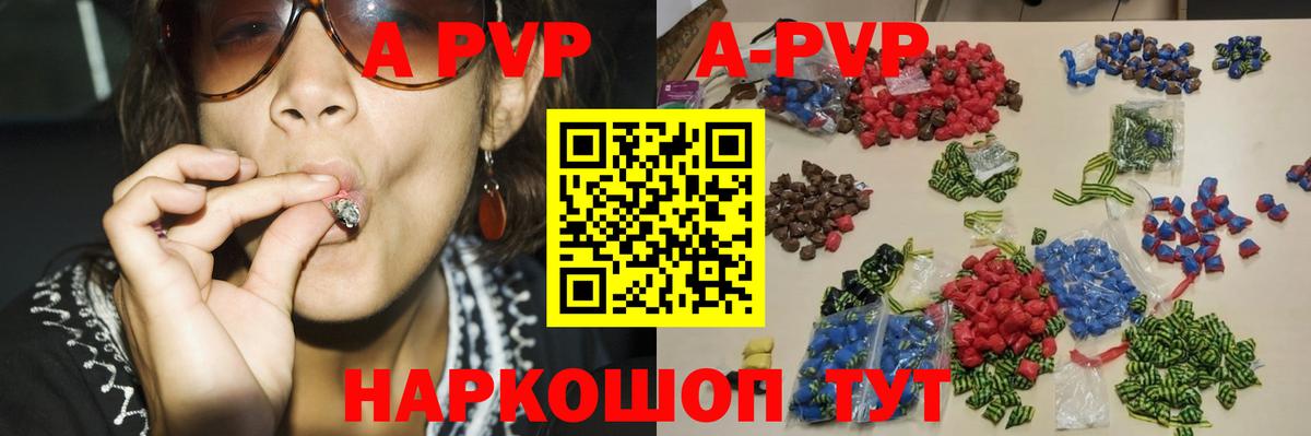 A PVP кристаллы Щёлково