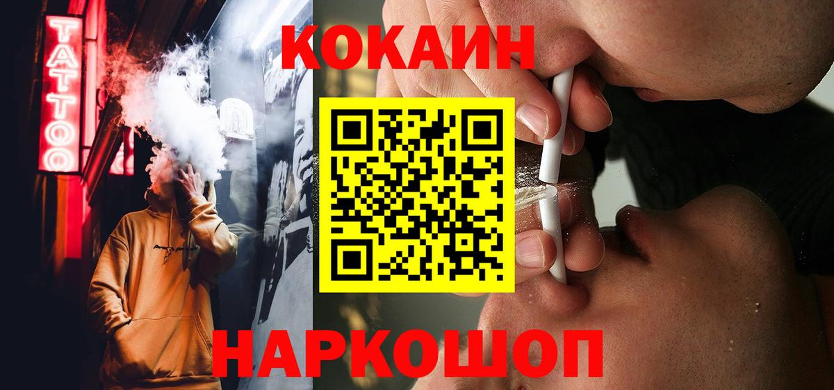COCAIN Перу  COCAIN VHQ  Вход с VPN  Щёлково 