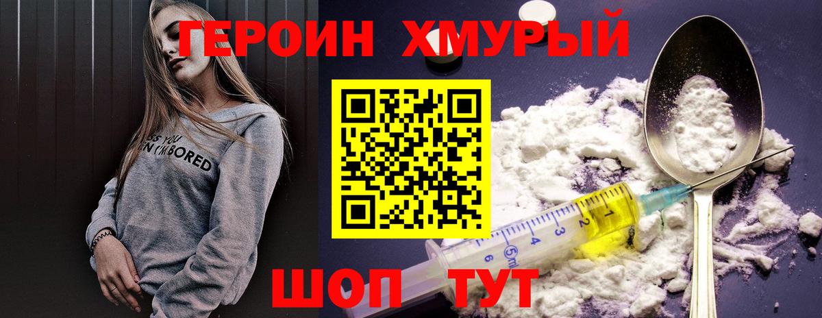 ГЕРОИН белый  Вход с VPN  Щёлково 