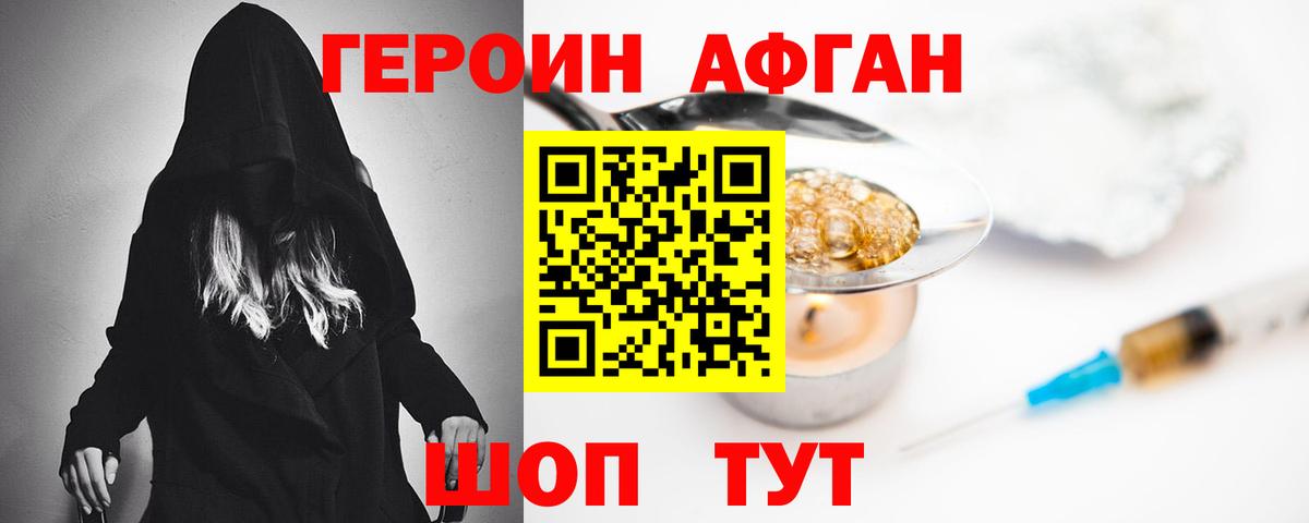 ГЕРОИН белый Щёлково