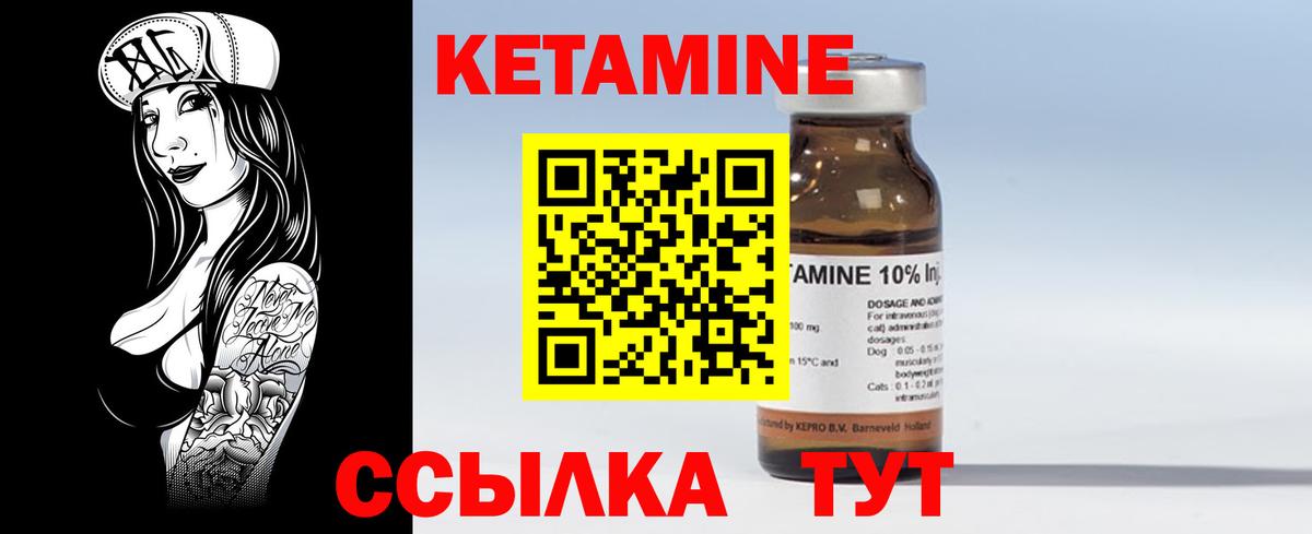 Кетамин ketamine Щёлково