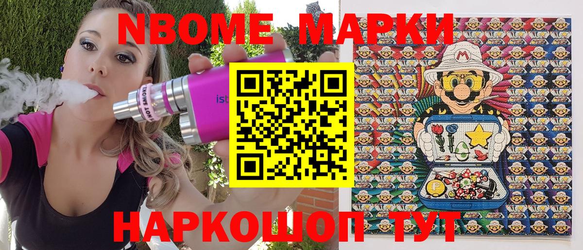 Марки NBOMe 1,5мг Щёлково